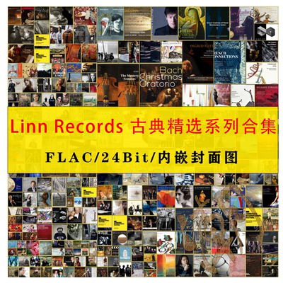 Linn古典发烧音乐精校合集【音浪潮精选系列】 内嵌封面图 HIRES