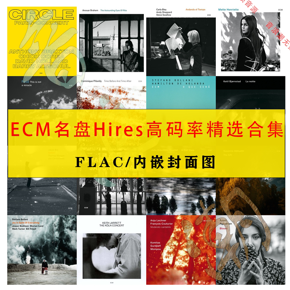 ECM爵士音乐24bit无损音源HiFi发烧名盘Hires高码率精选合集448套