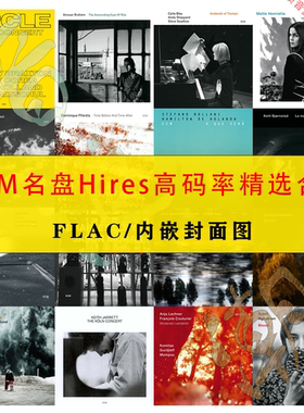 ECM爵士音乐24bit无损音源HiFi发烧名盘Hires高码率精选合集448套