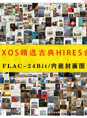 拿索斯NAXOS 【音浪潮古典系列】 精选HIRES系列第一辑内嵌封面图