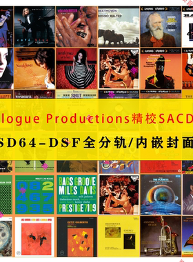 AP精校Analogue Productions 无损SACD合集 DSDF 294张