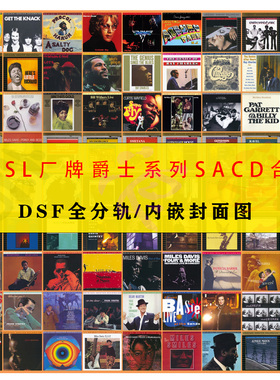 MFSL无比传真欧美经典爵士系列精校SACD合集分轨DSF发烧名盘HIRES