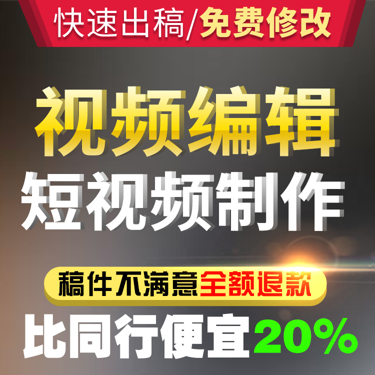 短视频制作企业视频剪辑祝福毕业视频剪接个人纪念相册制作片头 商务/设计服务 短视频制作 原图主图