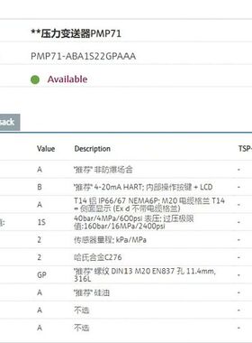 E+H 压力变送器PMP71-AXC8/0(PMP71-AB议价