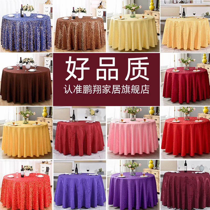 酒店桌布圆桌大圆桌桌布布艺餐厅台布欧式红色婚庆餐桌布饭店桌布