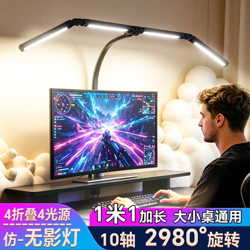 四灯头屏幕电脑学习专用护眼台灯