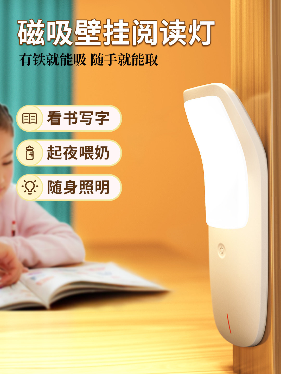 充电小夜灯卧室母婴儿喂奶学生宿舍磁吸壁挂床头上用看书护眼睡眠