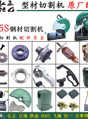 弘正935S型材切割配件转子机壳