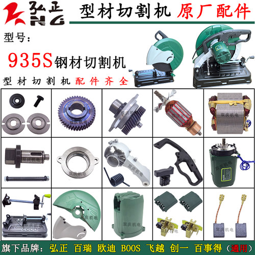 弘正935S型材切割配件转子机壳