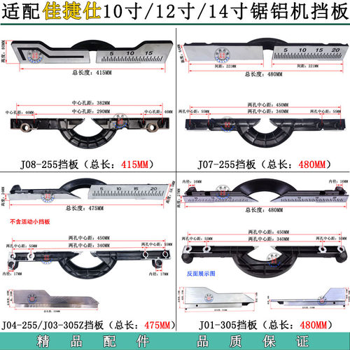 适配佳捷仕07-255锯铝机挡板配件