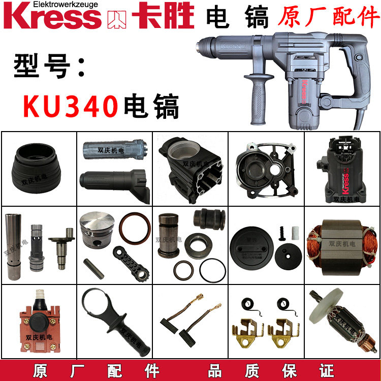 转子定子机壳电镐卡胜原厂配件