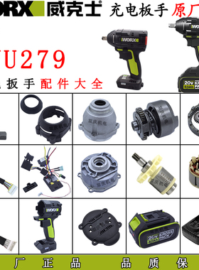 威克士WU279无刷锂电扳手原厂配件充电器开关控制器20V充电钻正品