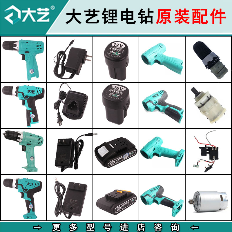 大艺充电手钻配件电池充电器开关1006电机12V16V20V原厂1008/1028图片