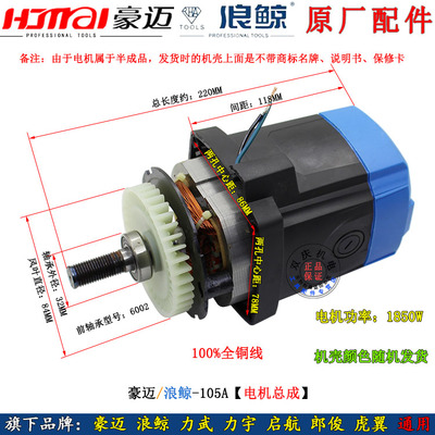 豪迈浪鲸105A锯铝机电机总成配件
