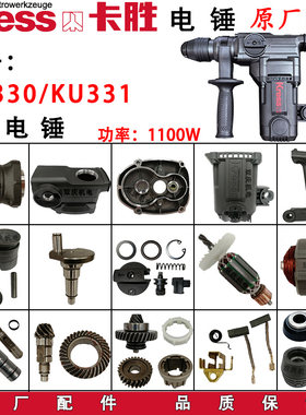 电锤电镐卡胜KU330电锤转子定子