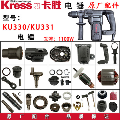 电锤电镐卡胜KU330电锤转子定子