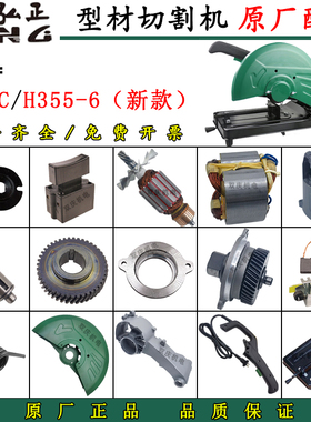 弘正933C切割机配件H355-6转子定子开关手柄机壳摇臂碳刷齿轮新款