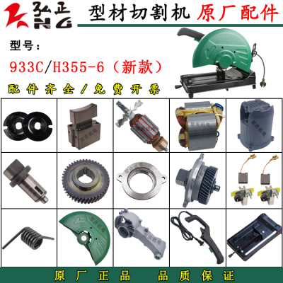 弘正933C钢材切割机原厂配件