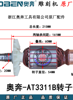 奥奔AT3311B雕刻机转子定子电机线圈双手柄电木铣碳刷原厂配件