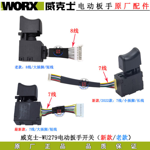 威克士WU279开关电动扳手配件