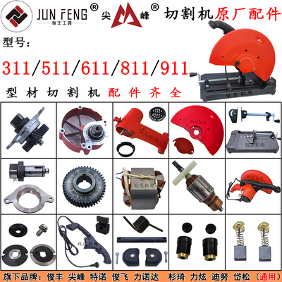 浙江俊丰尖峰型材切割机355型