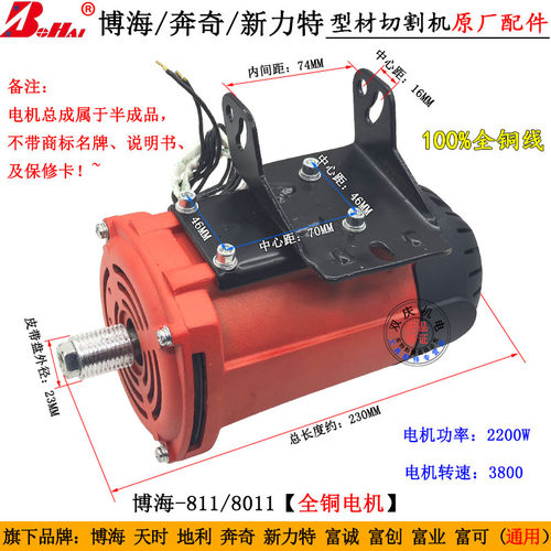 博海8011D钢材切割机电机总成