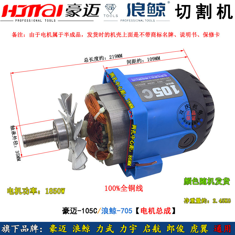 豪迈105C浪鲸705锯铝机原厂配件