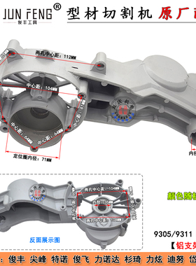 俊丰9305切割机铝机架支架摇臂力诺达9311杉琦特诺350/355钢材机