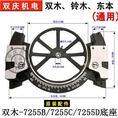 双木/铃木/东本7255B/C/D切割机底座 圆盘底座 锯铝机 原装配件