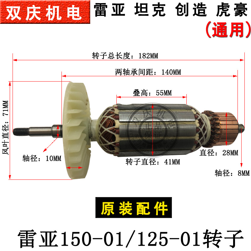 雷亚坦克创造125/150-01角磨机转子定子电机线圈碳刷精力原装配件
