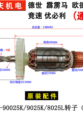 德世欧德龙竞速霹雳马优必利9025K 8025L电锤转子冲击钻原装配件