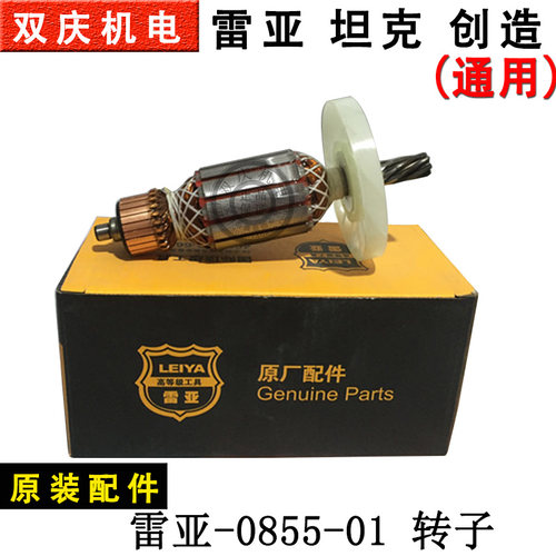 雷亚0855/0858-01/0840/0841/G3501电镐转子定子创造坦克精力配件