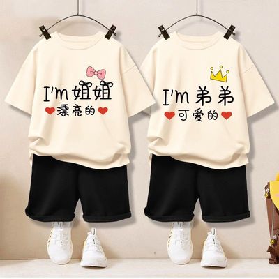 儿童套装纯棉姐弟装夏季2024新款姐姐弟弟亲子装运动夏装宝宝童装