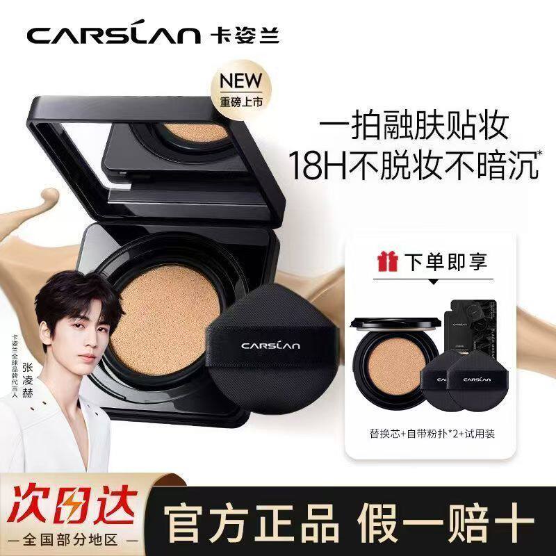 卡姿兰气垫粉底液黑瓷控油体谅遮瑕持久滋润服帖提亮肤色正品学生