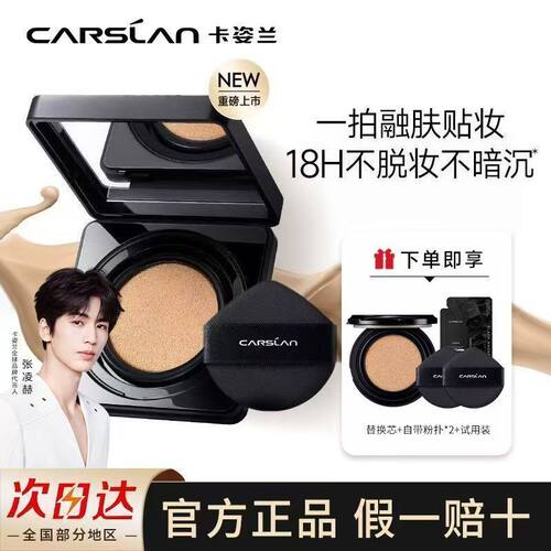 卡姿兰黑瓷气垫粉底液