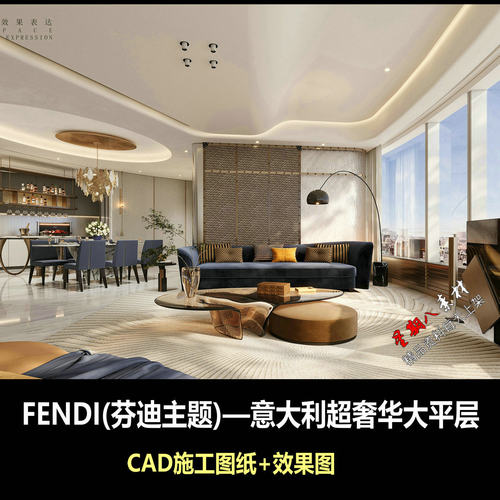 c926意大利奢华芬迪FENDI样板间上海大平层设计CAD施工图纸效果图