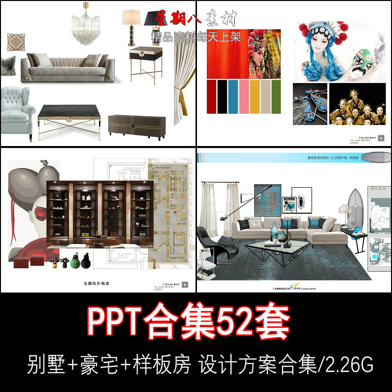 H11别墅豪宅样板间PPT可编辑设计方案概念设计案软装设计新中式