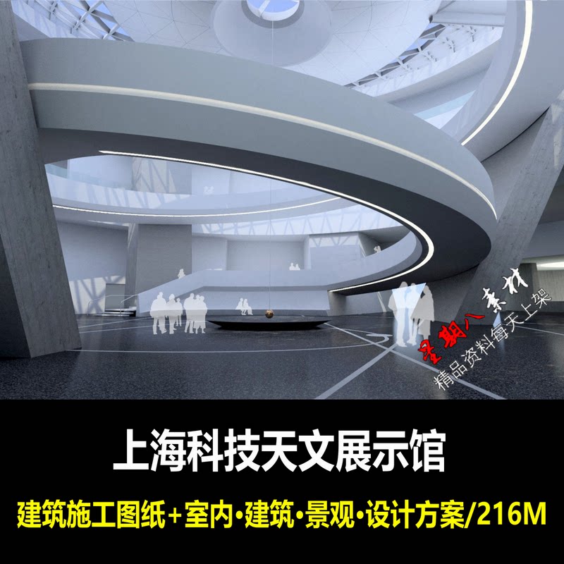 f116上海科技天文展示馆建筑图纸室内景观建筑设计方案天文馆博物