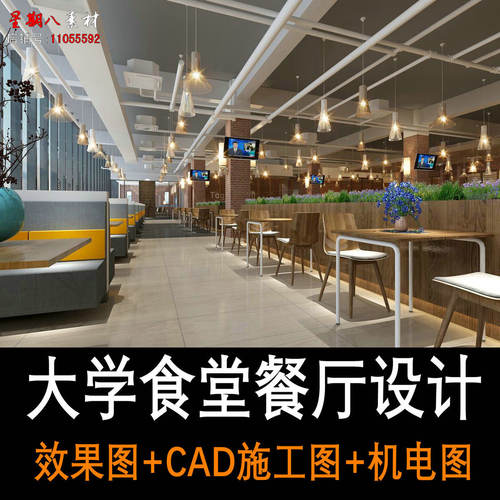c199大学食堂设计快餐厅设计CAD施工图纸效果图机电图
