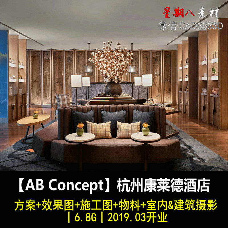 jd31AB Concept杭州康莱德酒店设计方案效果图CAD施工图纸物料表