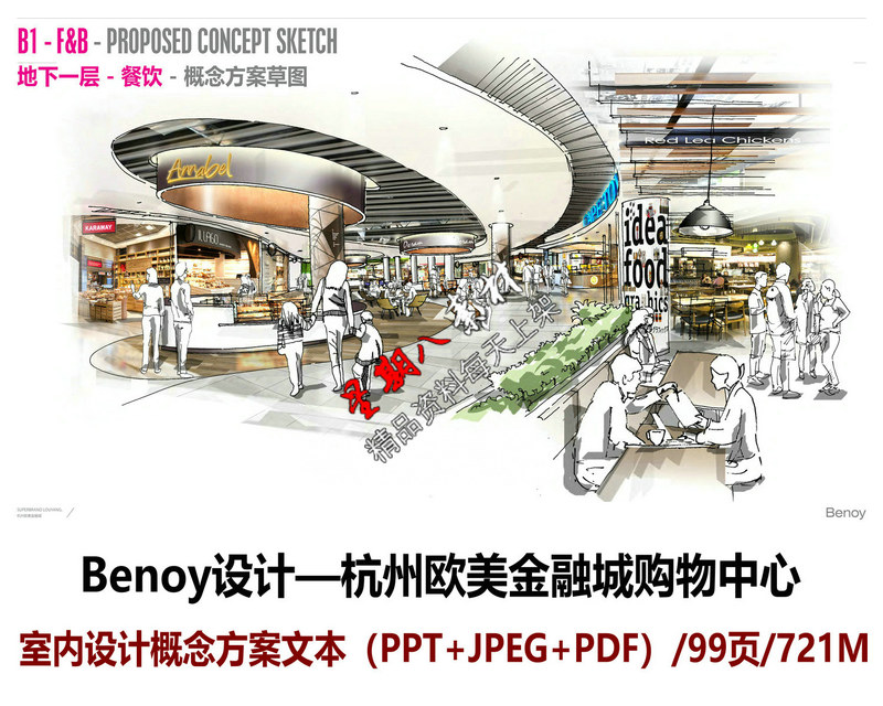 f187Benoy杭州欧美金融城购物中心PPT概念方案设计文本商场设计