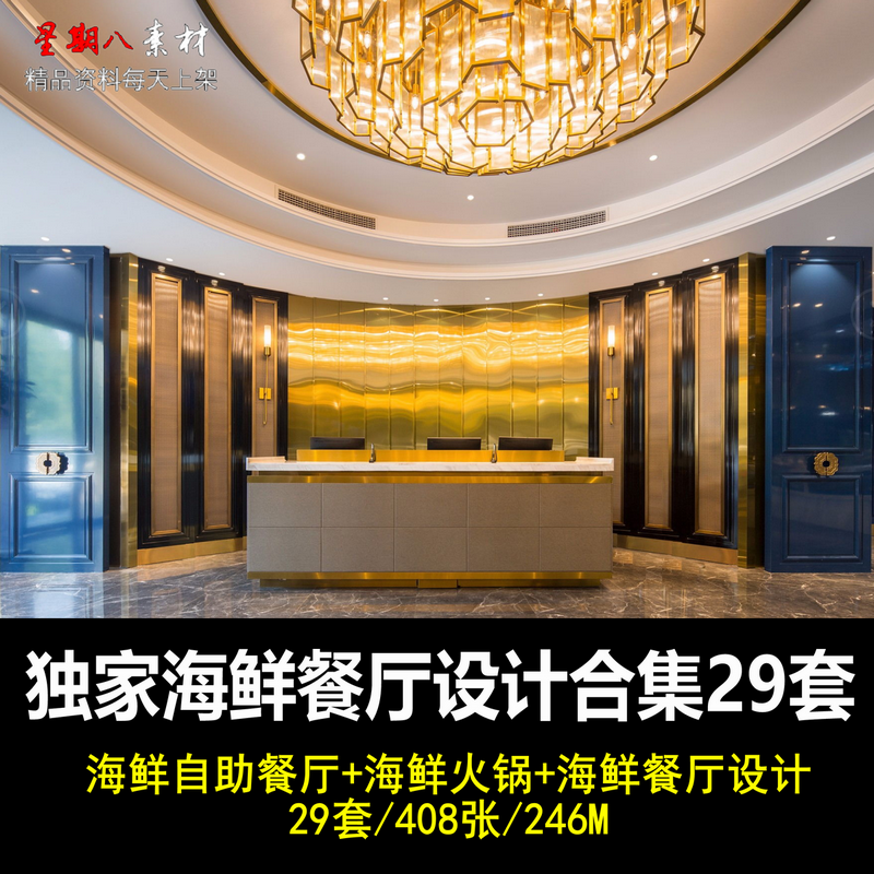 z159海洋主题餐厅设计海鲜自助餐厅多伦多海鲜火锅烧烤设计效果图