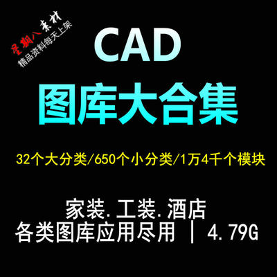 tk21CAD图库模块大合集中式欧式家装工装酒店动态图库图块