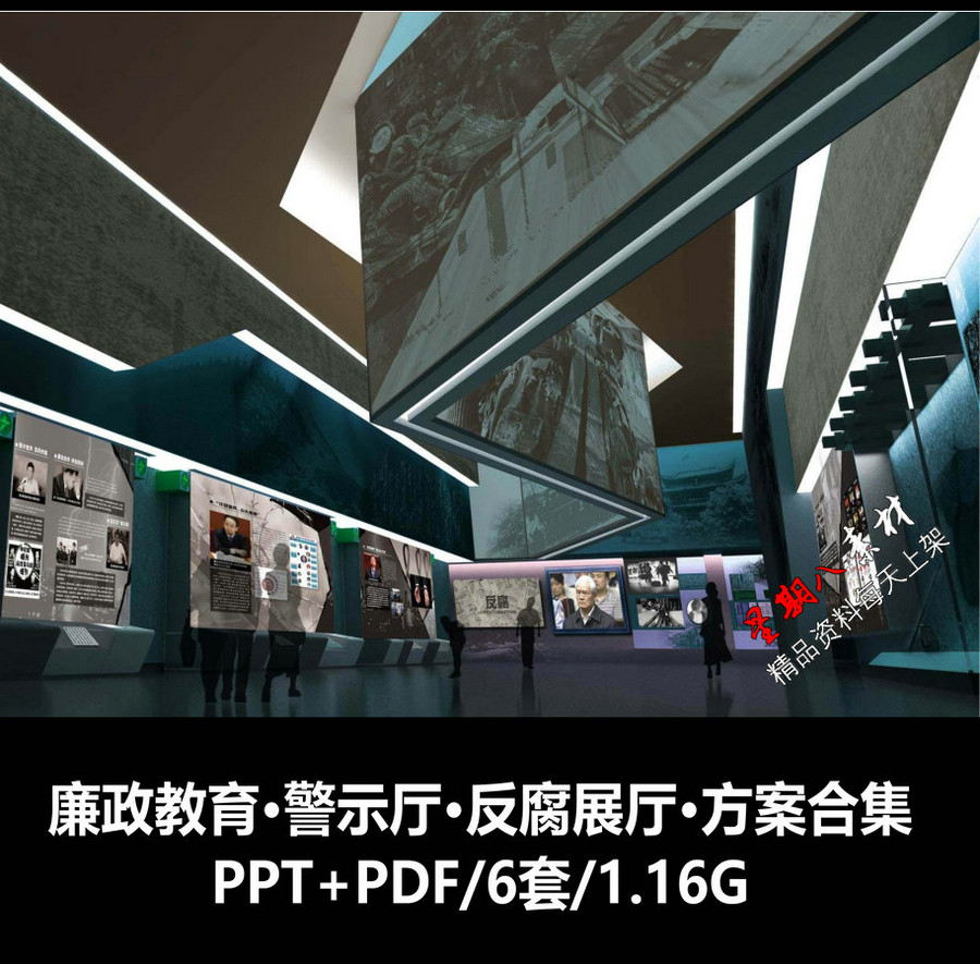 h200廉政教育展厅警示厅方案反腐展厅设计ppt方案合集6套