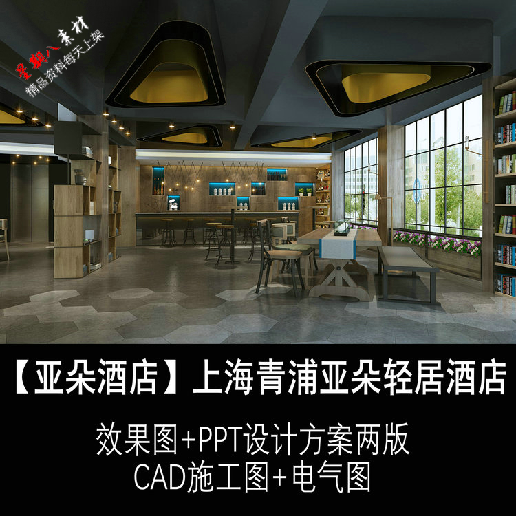 c255上海青浦轻居酒店室内设计PPT设计方案CAD施工图纸电气yd