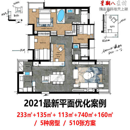 pm2021独家整理平面优化案例图库样板间大平层平面布置设计素材