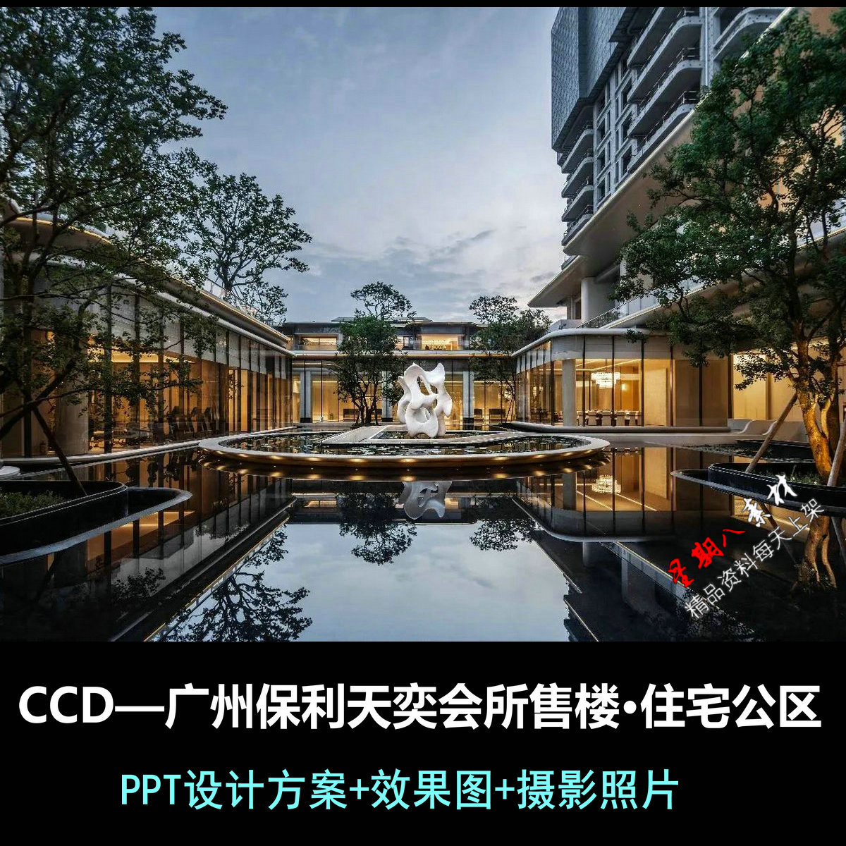 f746CCD广州保利天奕会所售楼住宅公区PPT设计方案文本效果图实景