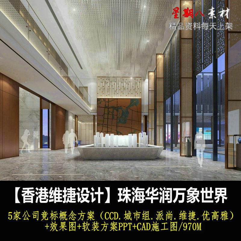 c415华润万象世界展示中心售楼处销售概念方案PPT软装CAD施工图纸