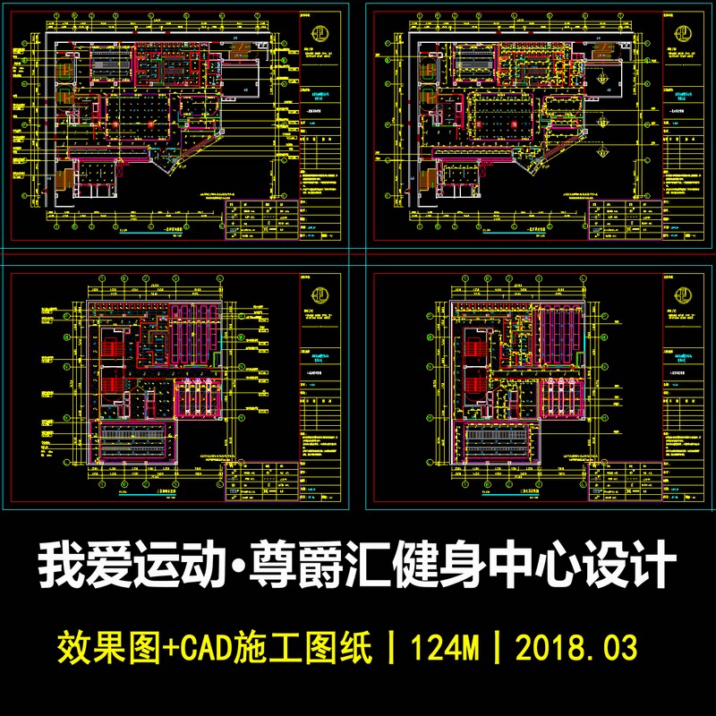 c338健身会所健身中心室内装修设计cad施工图纸效果图瑜伽会所