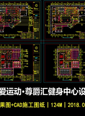 c338健身会所健身中心室内装修设计CAD施工图纸效果图瑜伽会所